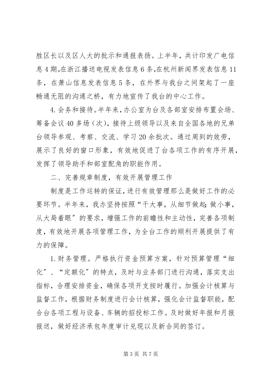 2023年办公室上半年工作总结优秀新编.docx_第3页