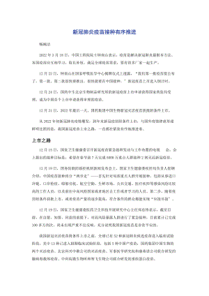 2023年新冠肺炎疫苗接种有序推进.docx