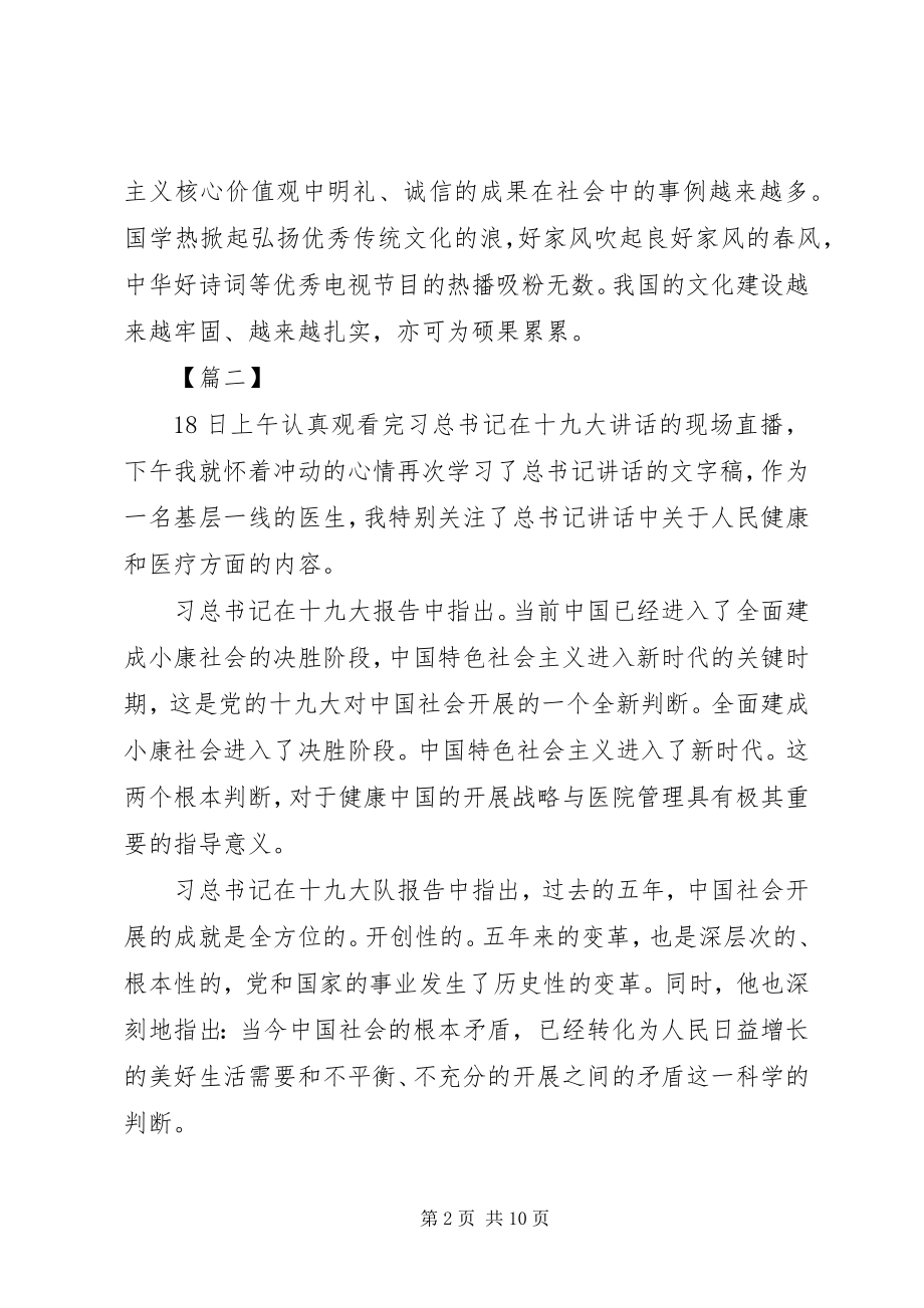 2023年学习十九大心得体会4篇.docx_第2页