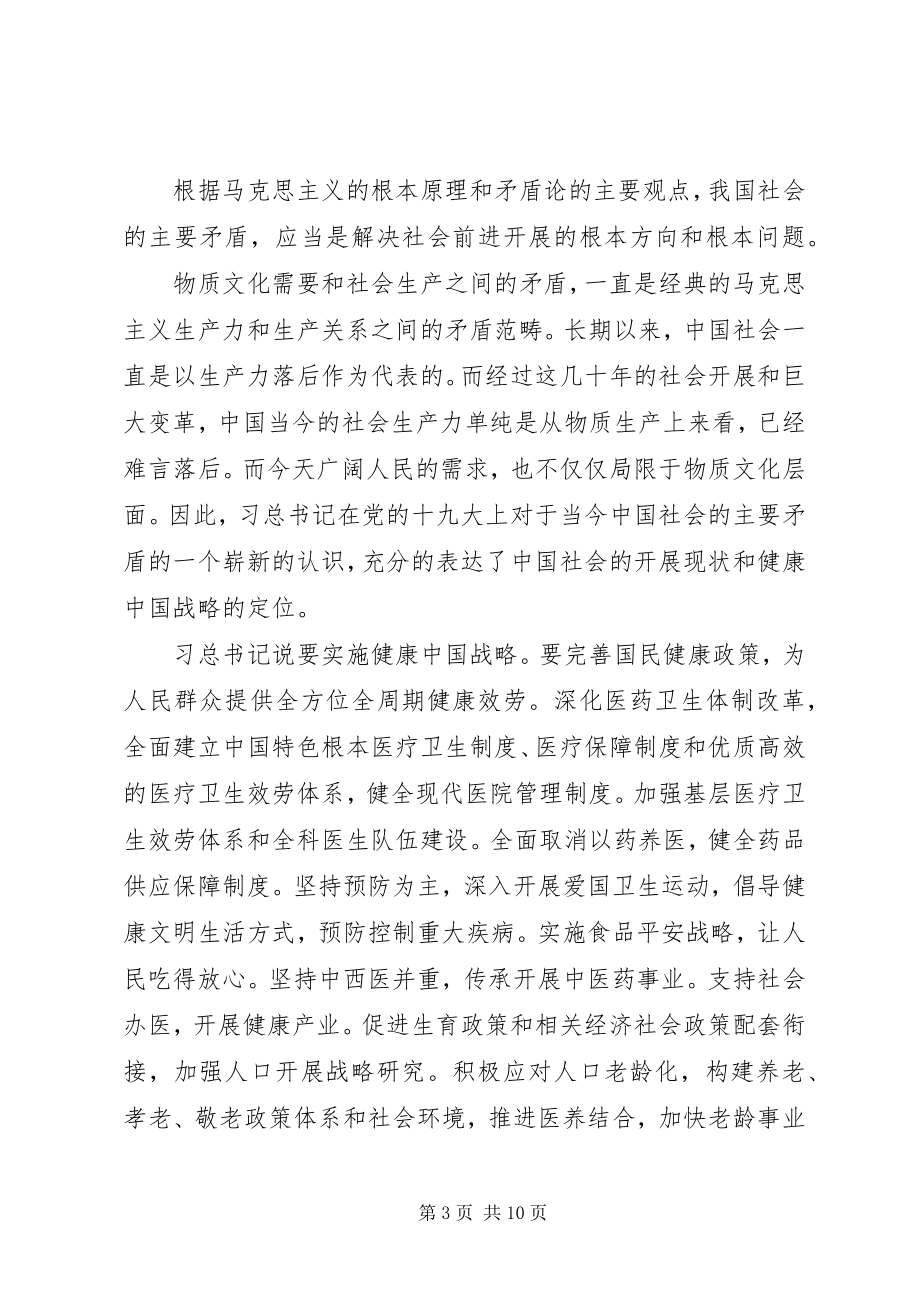 2023年学习十九大心得体会4篇.docx_第3页