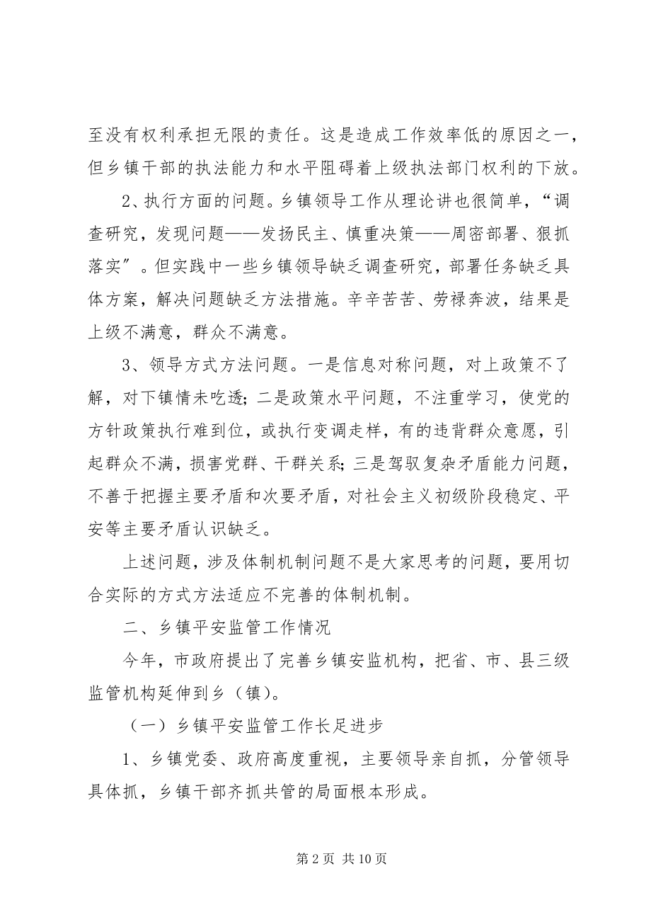 2023年推进乡镇安全监管规范化工作汇报.docx_第2页