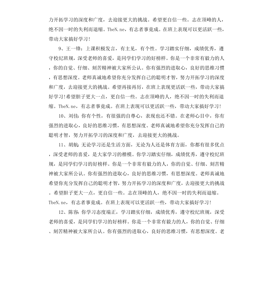 初中毕业操行评语（二）.docx_第3页