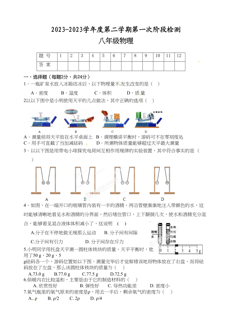 2023年东台市第一教研片年八年级下学期第一次月考物理试卷及答案.docx_第1页