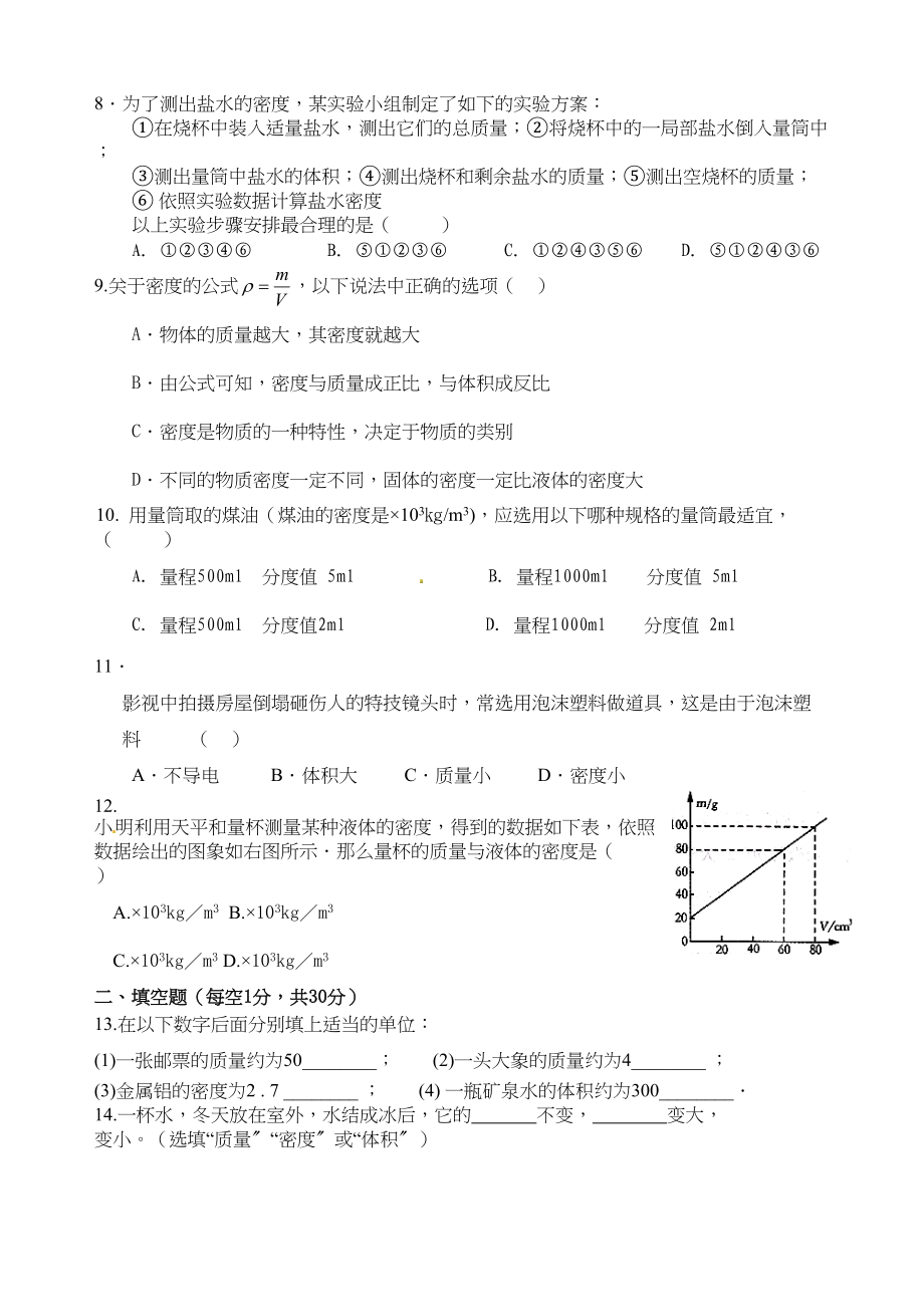 2023年东台市第一教研片年八年级下学期第一次月考物理试卷及答案.docx_第2页