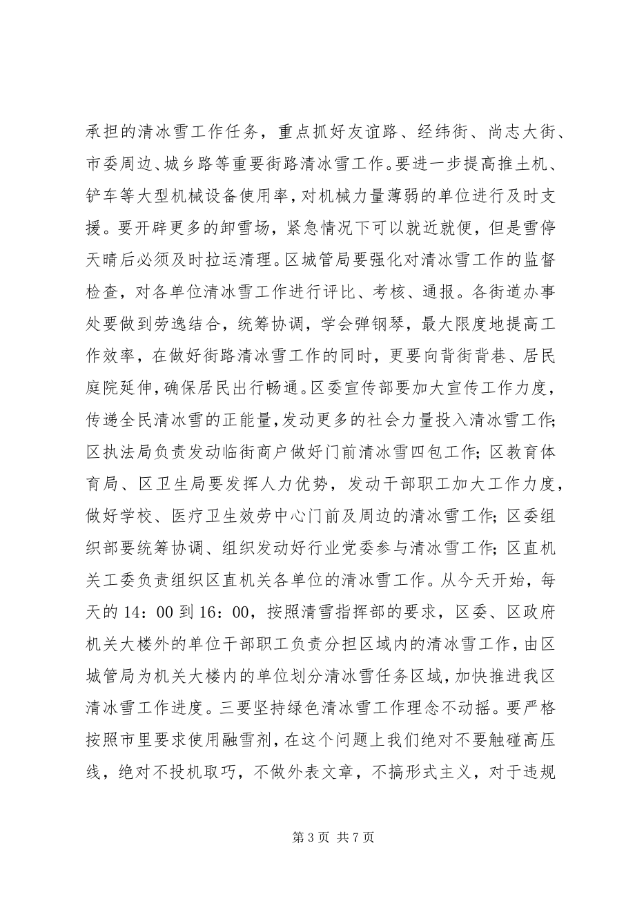 2023年政府召开专门会议部署临时代码清理工作.docx_第3页