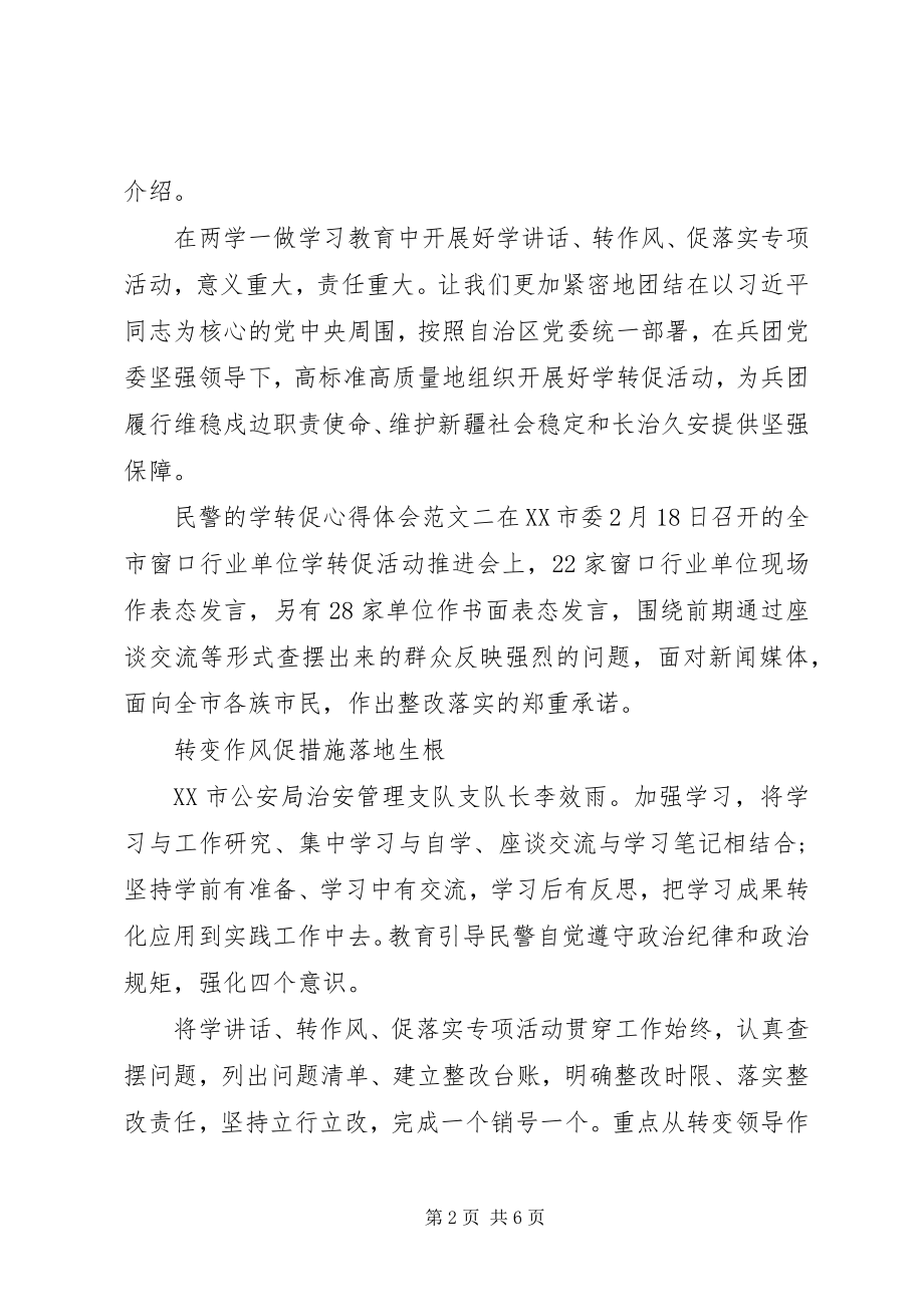 2023年民警的学转促心得体会.docx_第2页