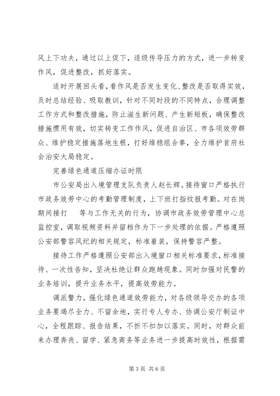 2023年民警的学转促心得体会.docx_第3页