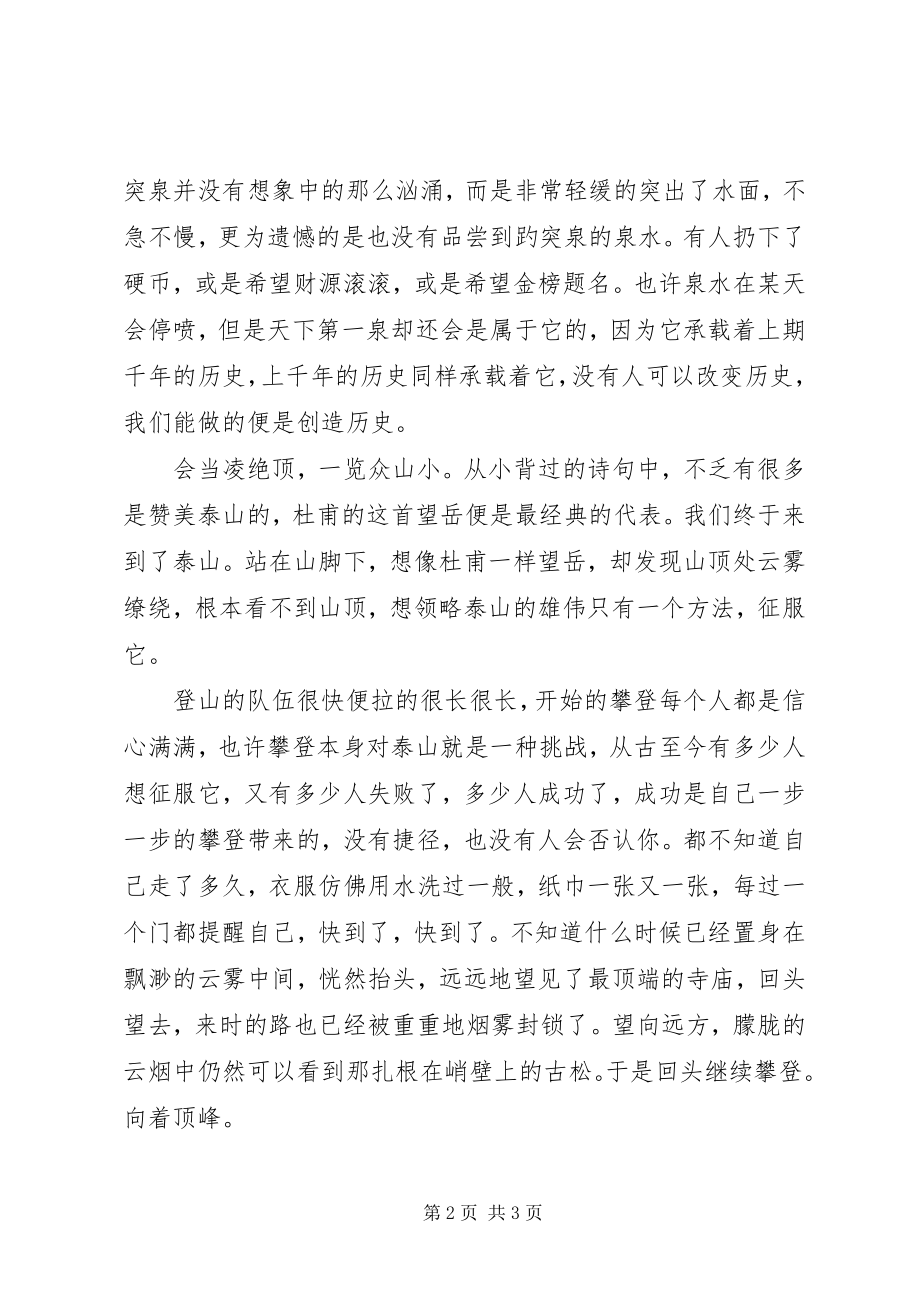 2023年山东游学总结汇报.docx_第2页