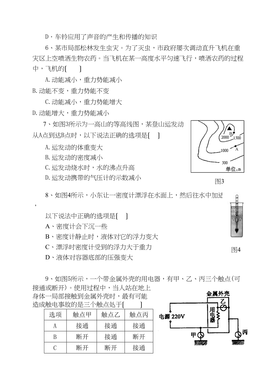 2023年长乐市航城中考物理模拟试卷（一）初中物理.docx_第2页