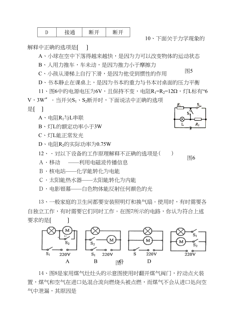 2023年长乐市航城中考物理模拟试卷（一）初中物理.docx_第3页