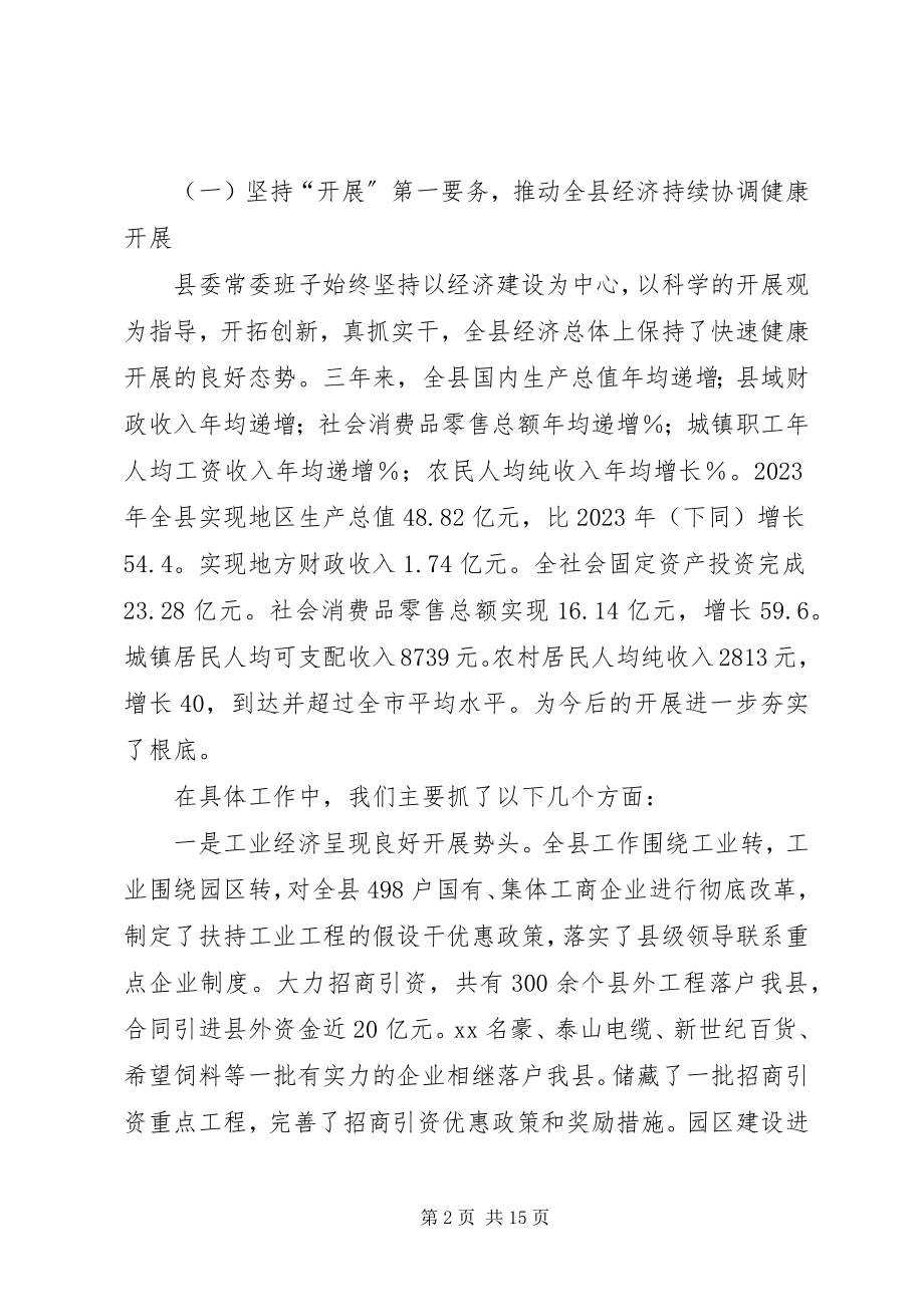 2023年县委常委班子在民主生活会上的讲话.docx_第2页