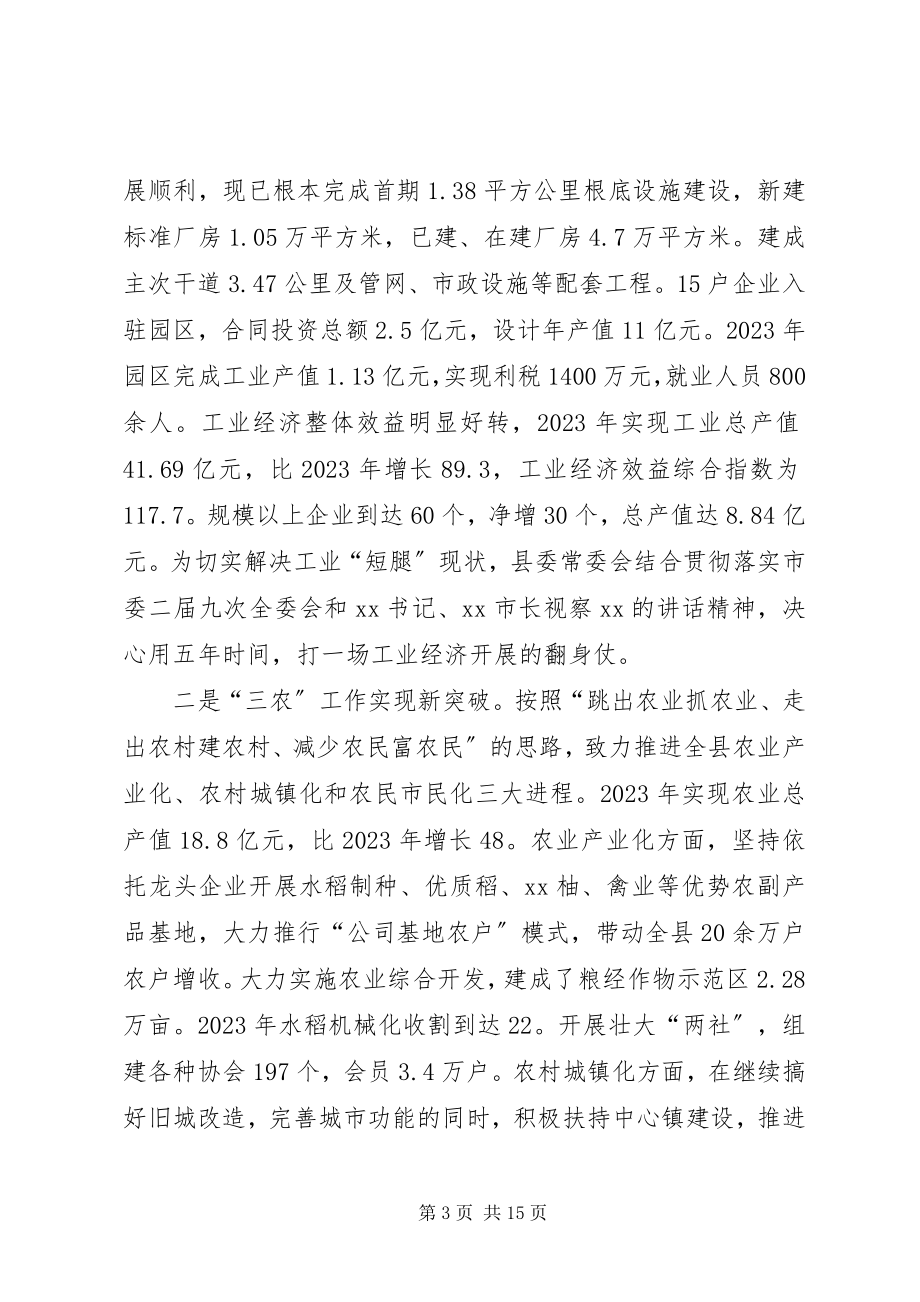 2023年县委常委班子在民主生活会上的讲话.docx_第3页