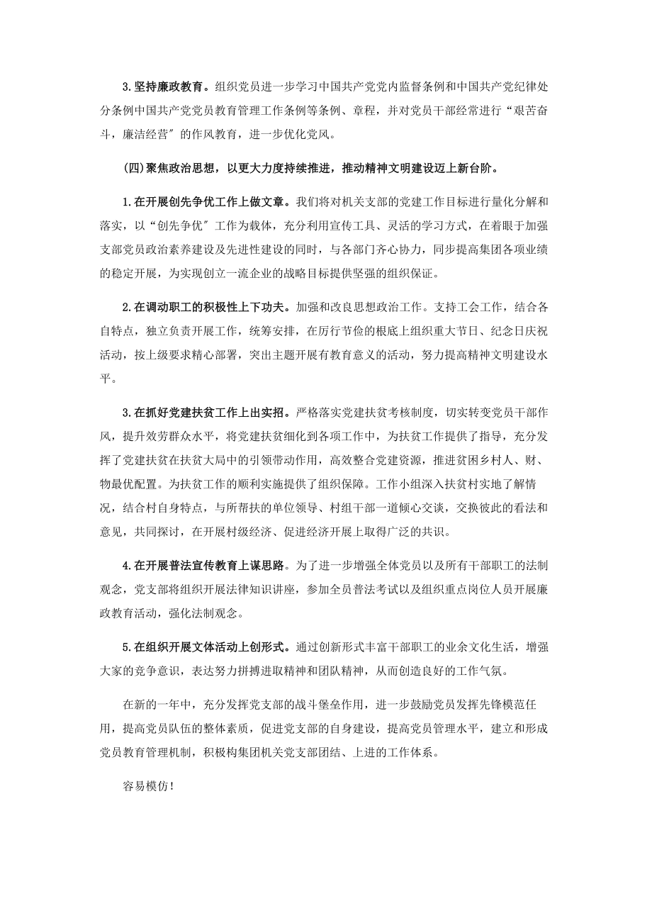 2023年集团公司党支部党建工作要点.docx_第3页