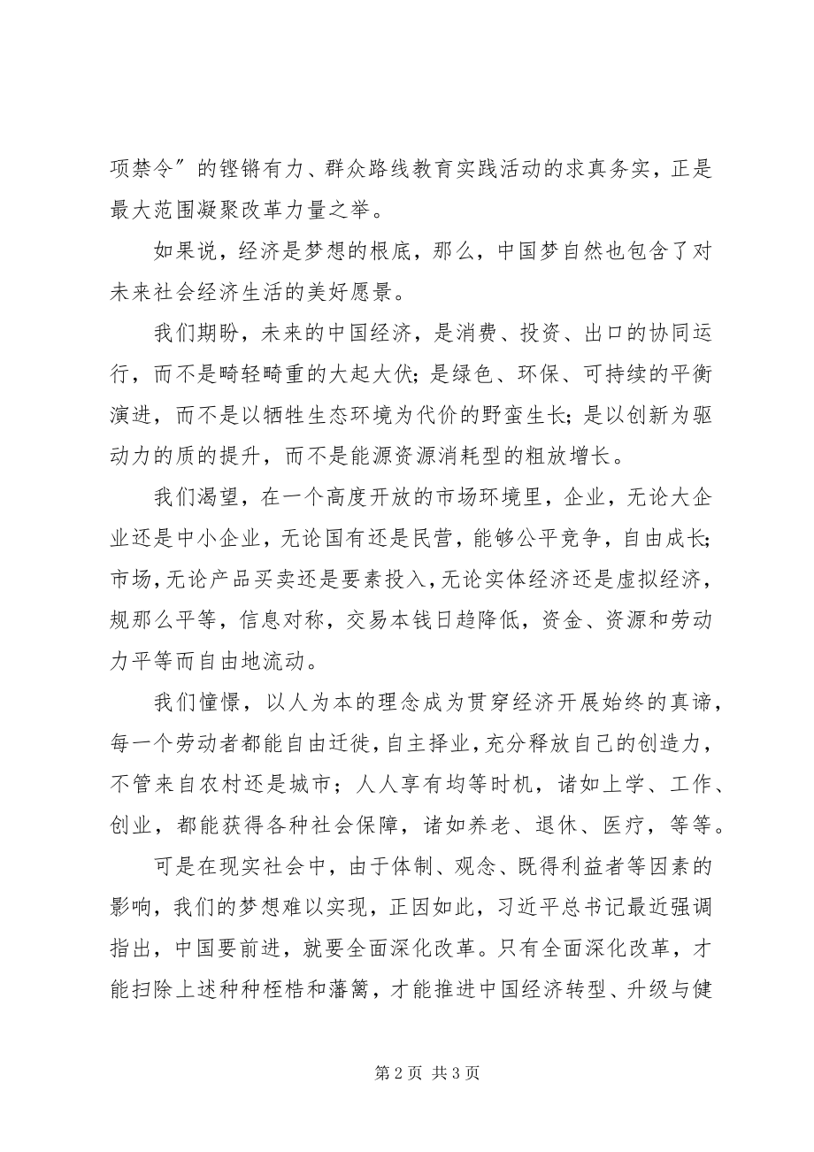 2023年学习十八届三中全会精神心得体会2.docx_第2页