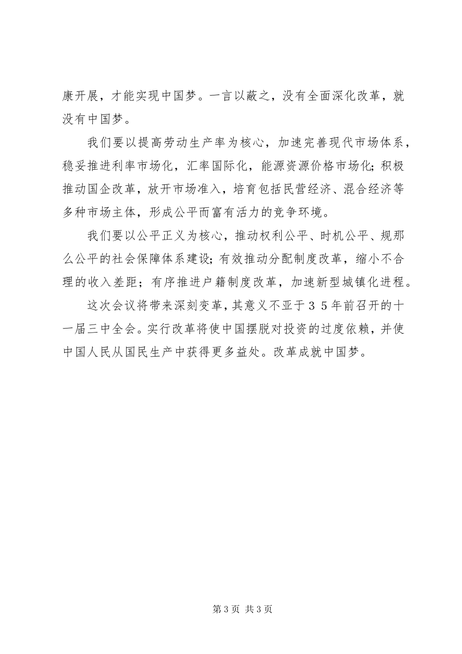 2023年学习十八届三中全会精神心得体会2.docx_第3页