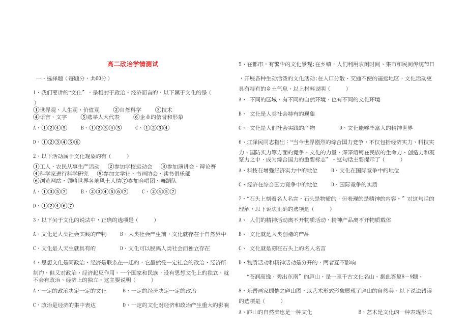 2023年高中政治文化生活测试题新人教版必修3.docx_第1页