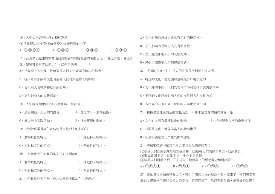 2023年高中政治文化生活测试题新人教版必修3.docx_第3页