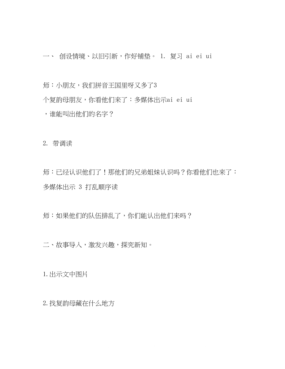 2023年aieiui教学设计教学设计aiei.docx_第2页