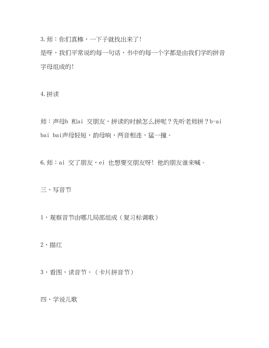 2023年aieiui教学设计教学设计aiei.docx_第3页