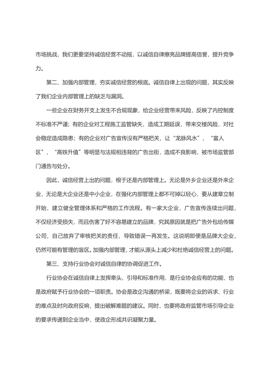 2023年市住建局领导在诚信主题实践活动上的讲话.docx_第2页