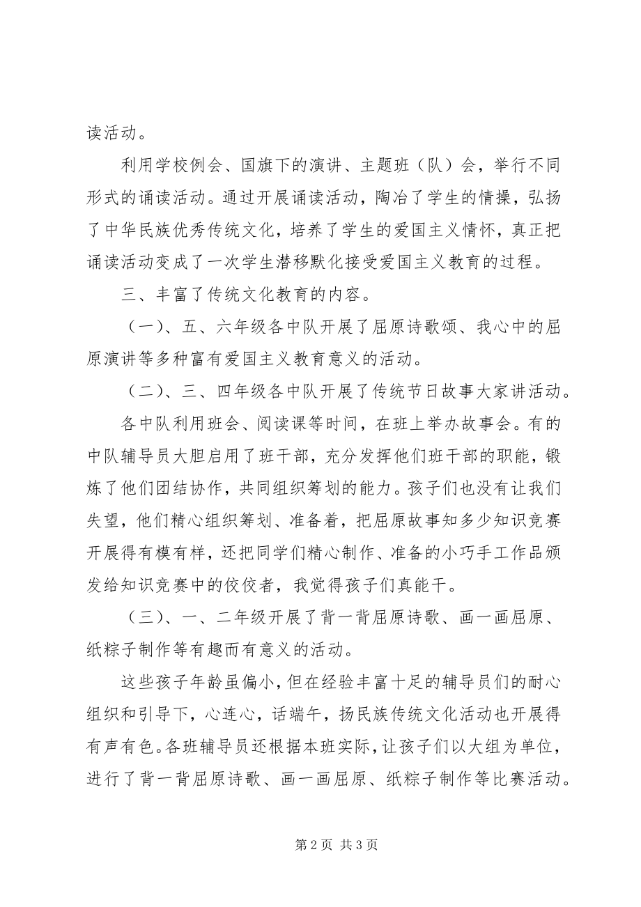 2023年小学端午节活动总结活动总结.docx_第2页