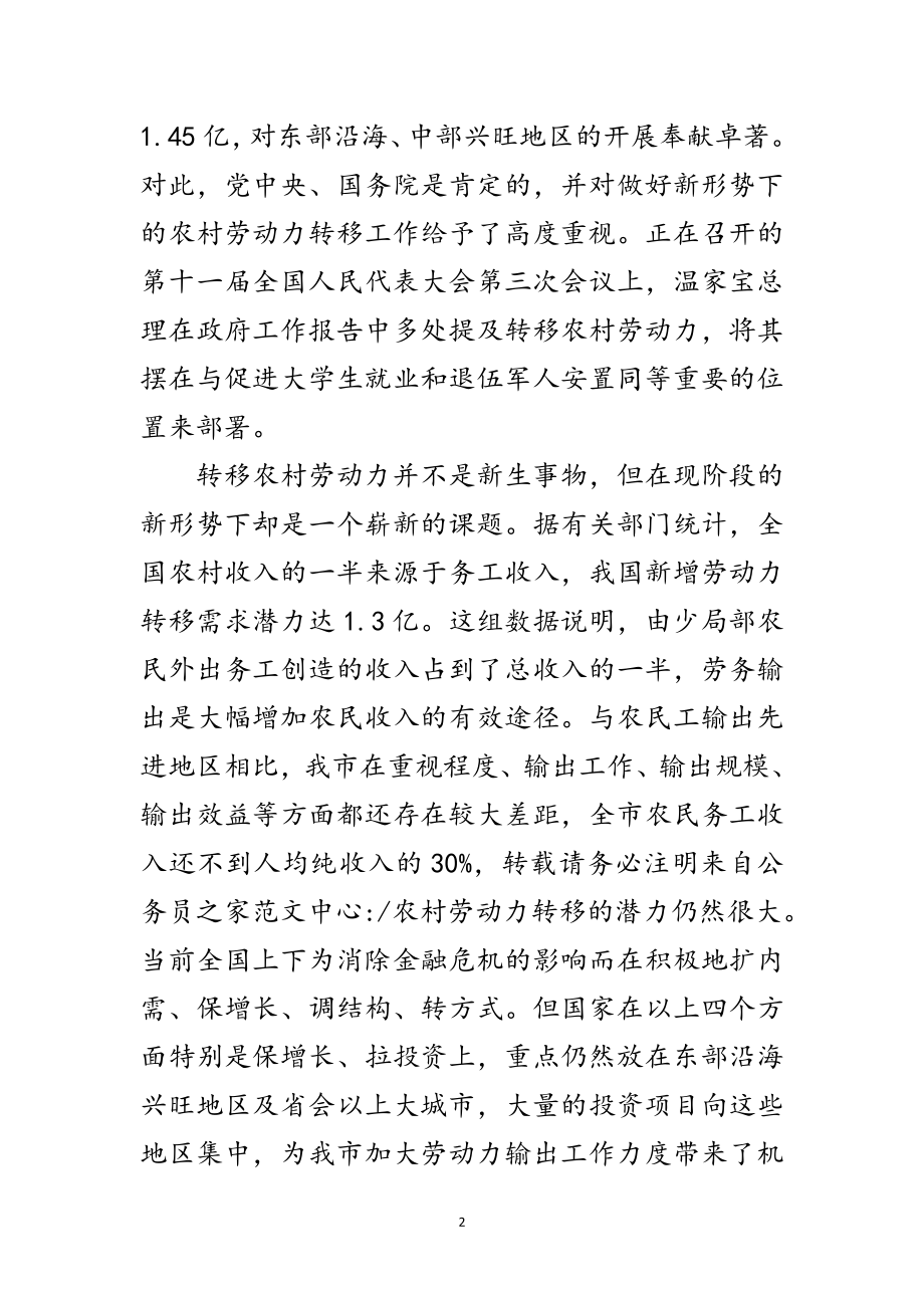 2023年市长在市劳务输出推进会议上的讲话范文.doc_第2页