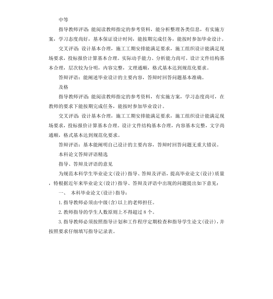 本科论文答辩评语.docx_第2页