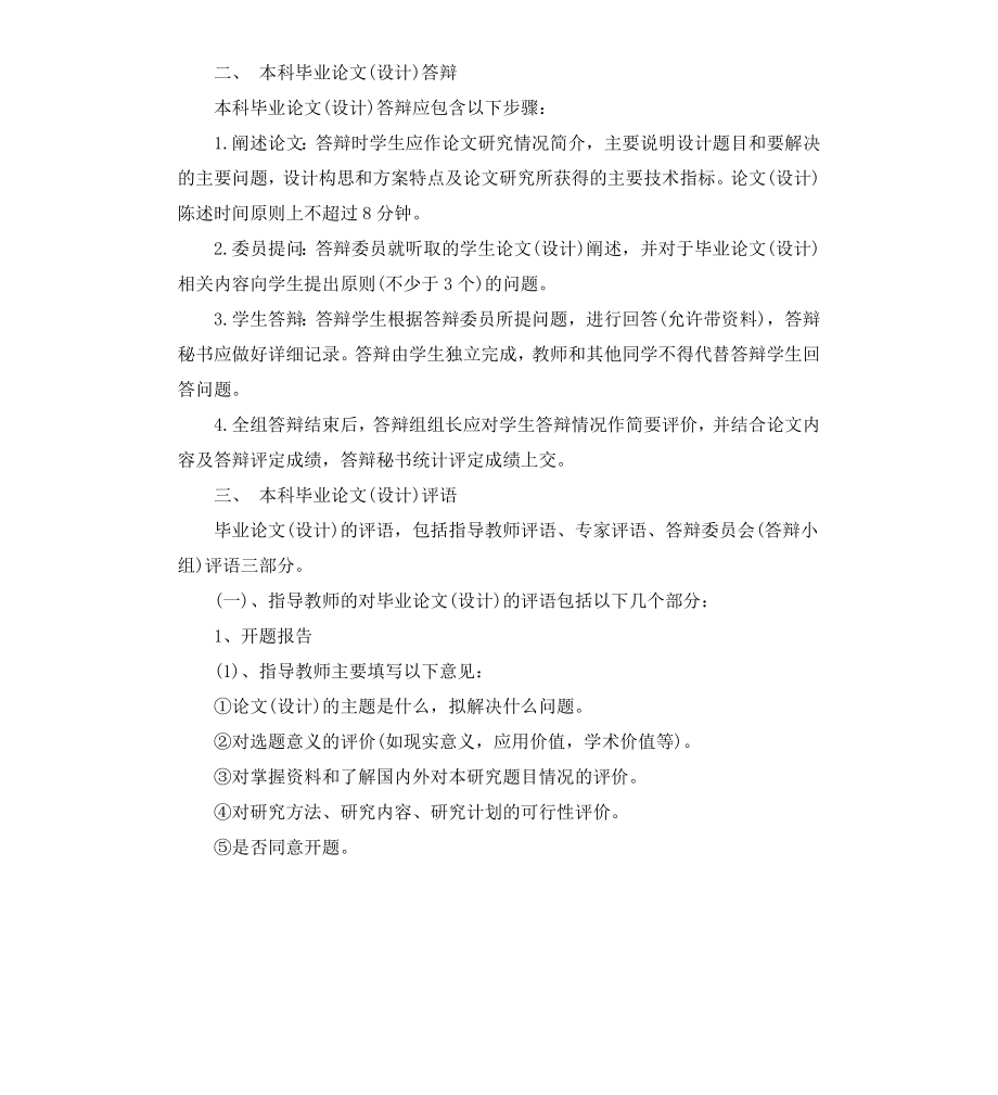 本科论文答辩评语.docx_第3页