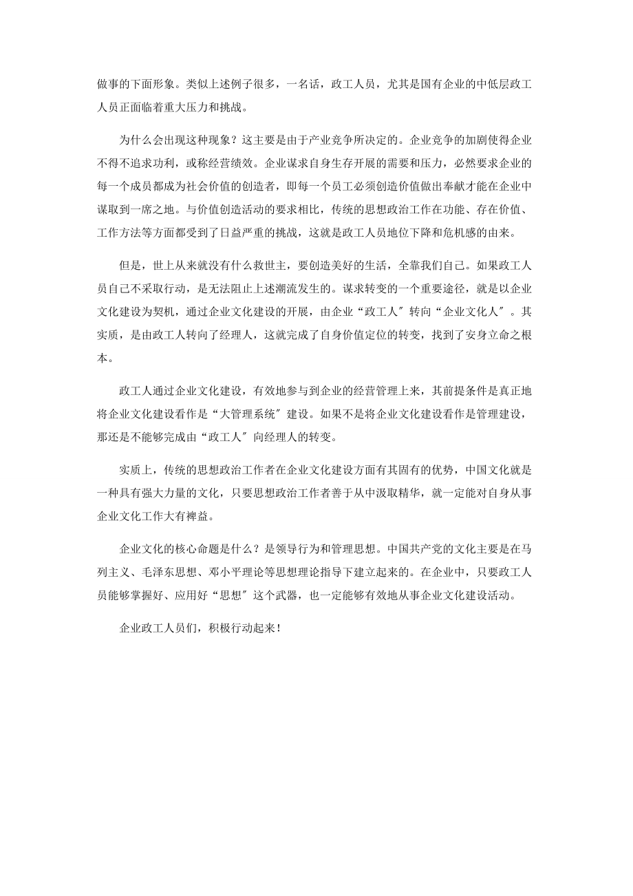 2023年国有企业政工人员何处去什么是政工人员.docx_第2页