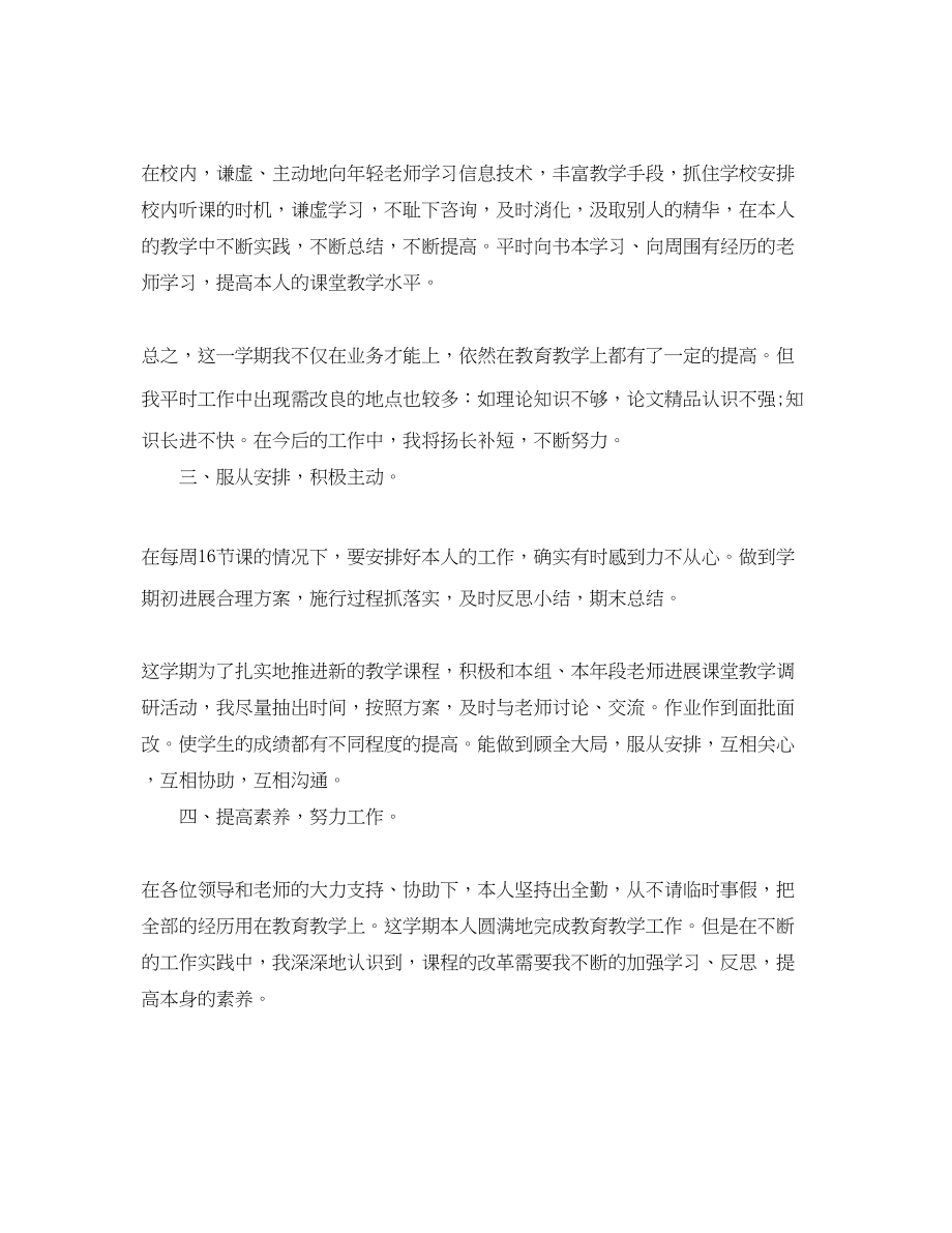 2023年度工作总结高校教师度工作总结.docx_第2页