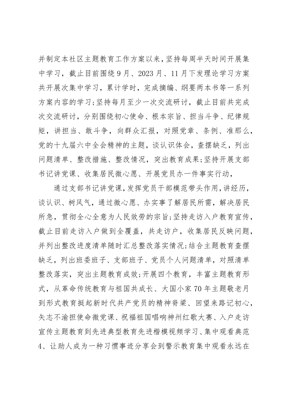 2023年党委党章学习对照材料.docx_第2页