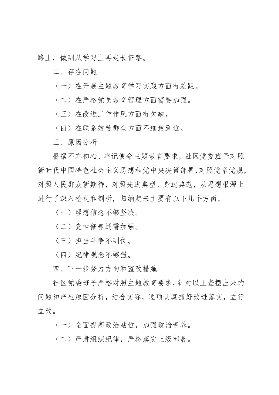 2023年党委党章学习对照材料.docx_第3页