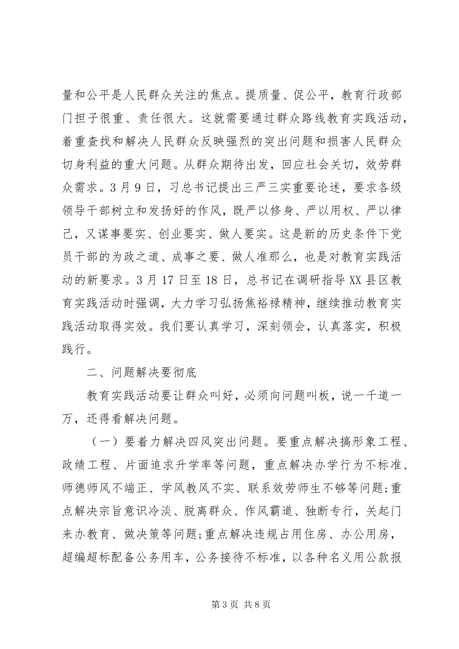 2023年教育系统开展党群众路线教育实践活动致辞稿.docx_第3页