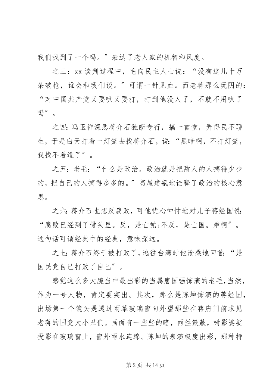 2023年建国大业观后感精品心得体会多篇汇总.docx_第2页