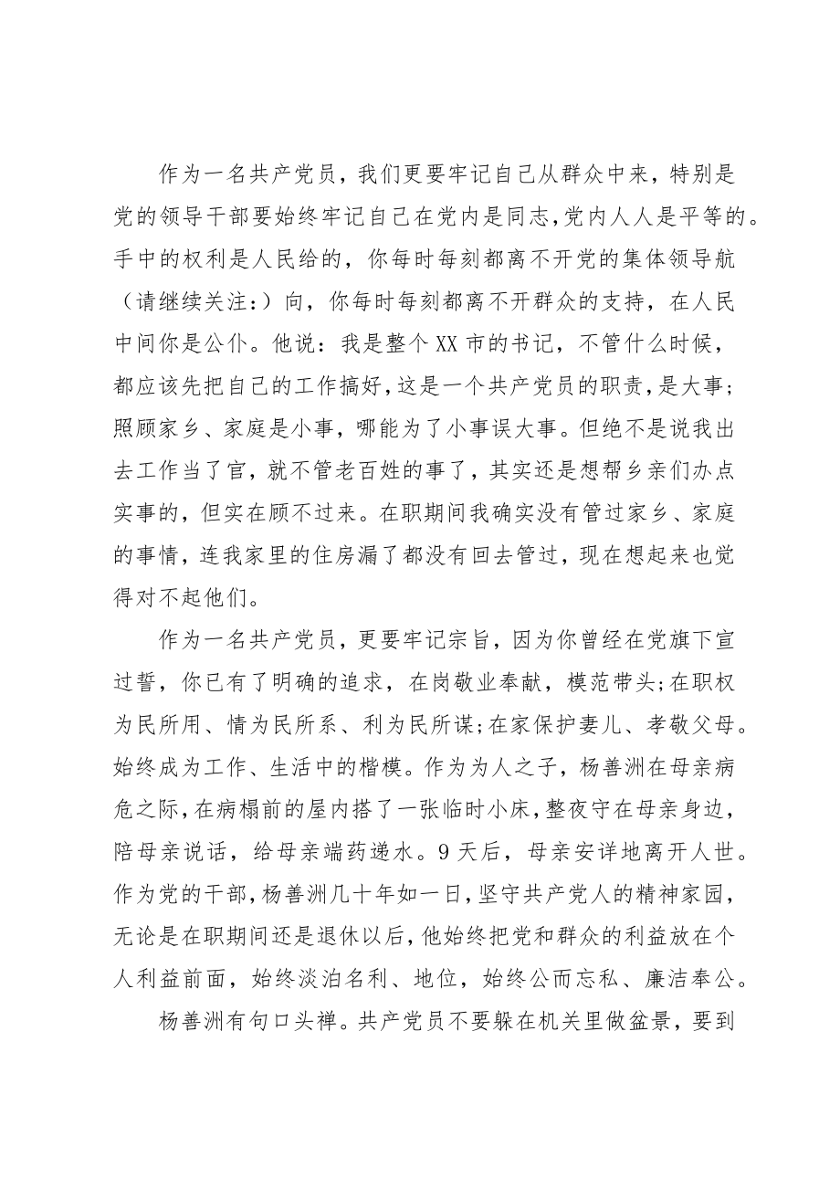 2023年xx感悟杨善洲思想汇报新编.docx_第2页