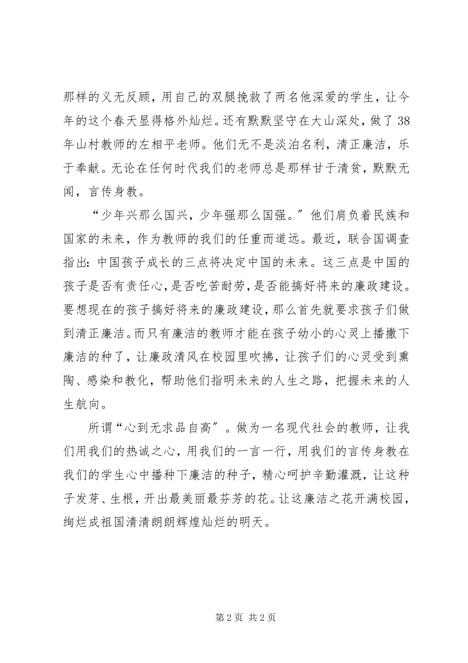 2023年廉政文化演讲稿.docx_第2页