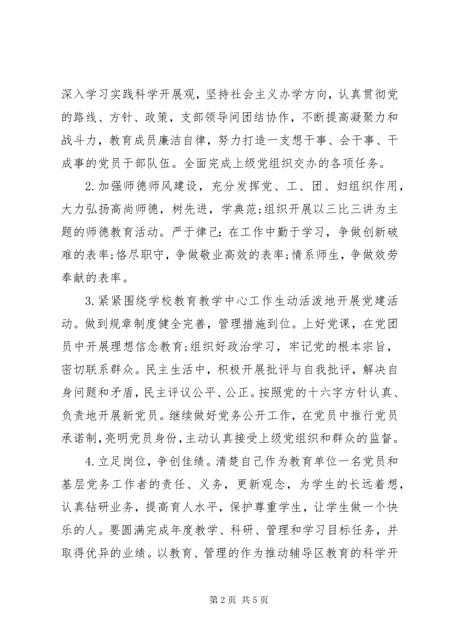 2023年党员公开承诺书表格范文.docx_第2页