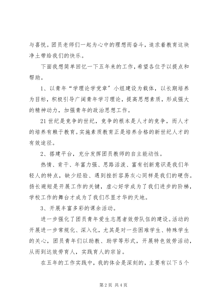 2023年教师团代会的讲话稿.docx_第2页