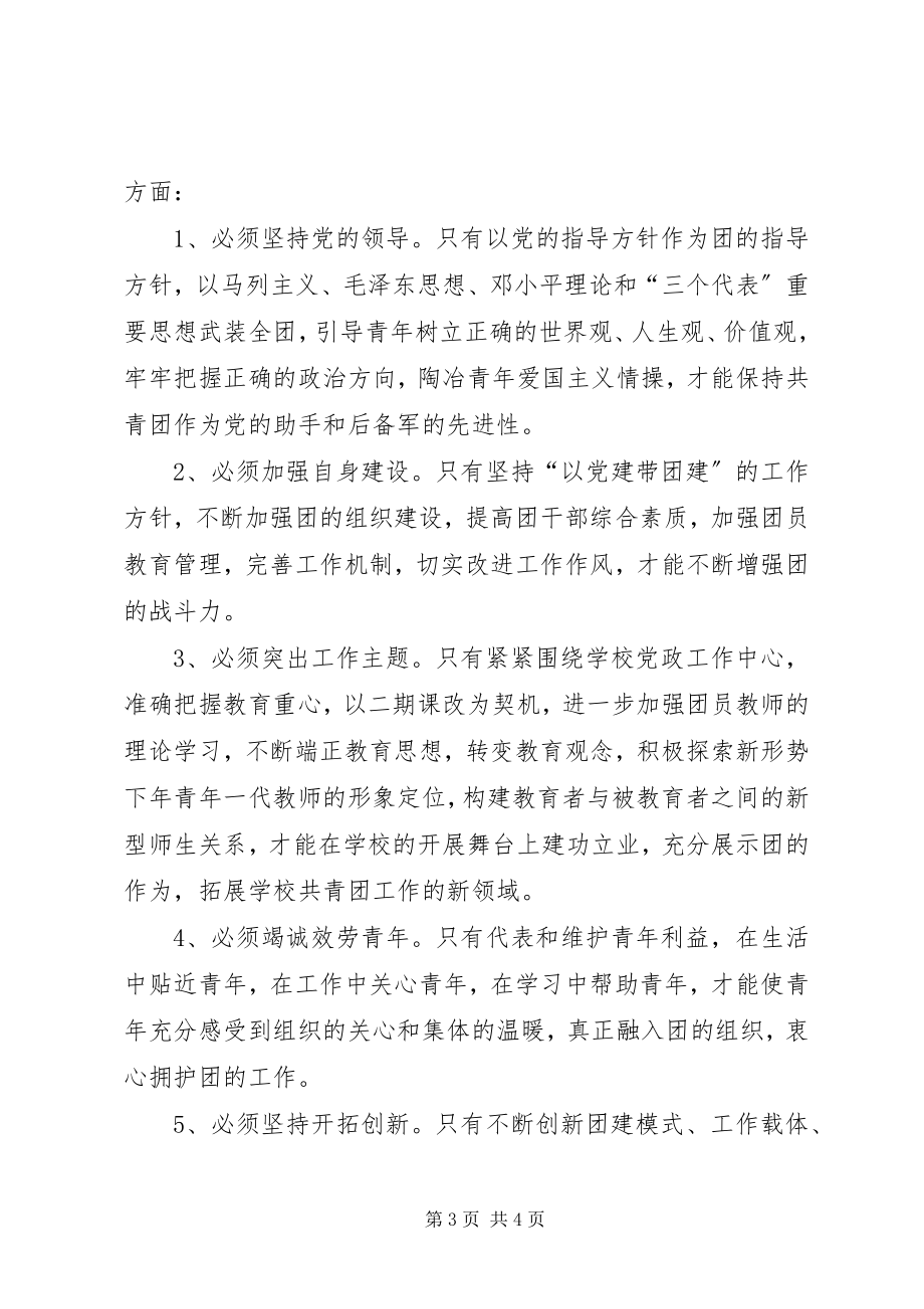 2023年教师团代会的讲话稿.docx_第3页