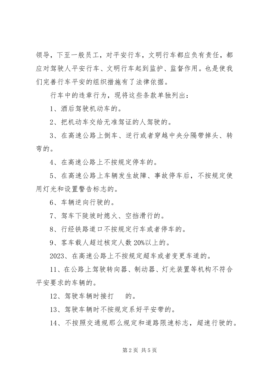 2023年安全行车人人有责新编.docx_第2页