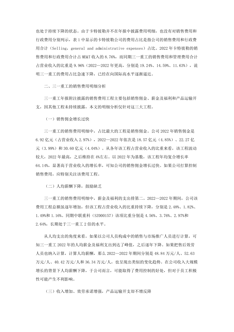 2023年三一重工销售费用管控中存在的问题.docx_第2页