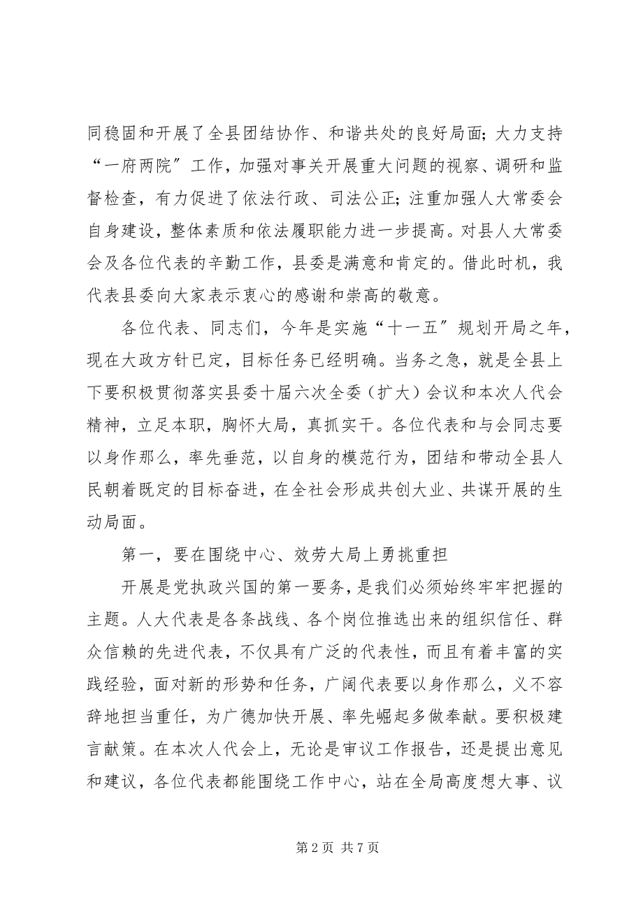 2023年书记在人民代表大会闭幕会上致辞.docx_第2页