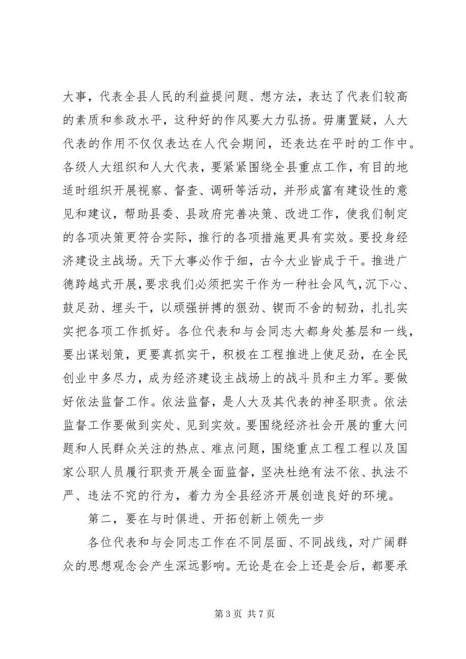 2023年书记在人民代表大会闭幕会上致辞.docx_第3页