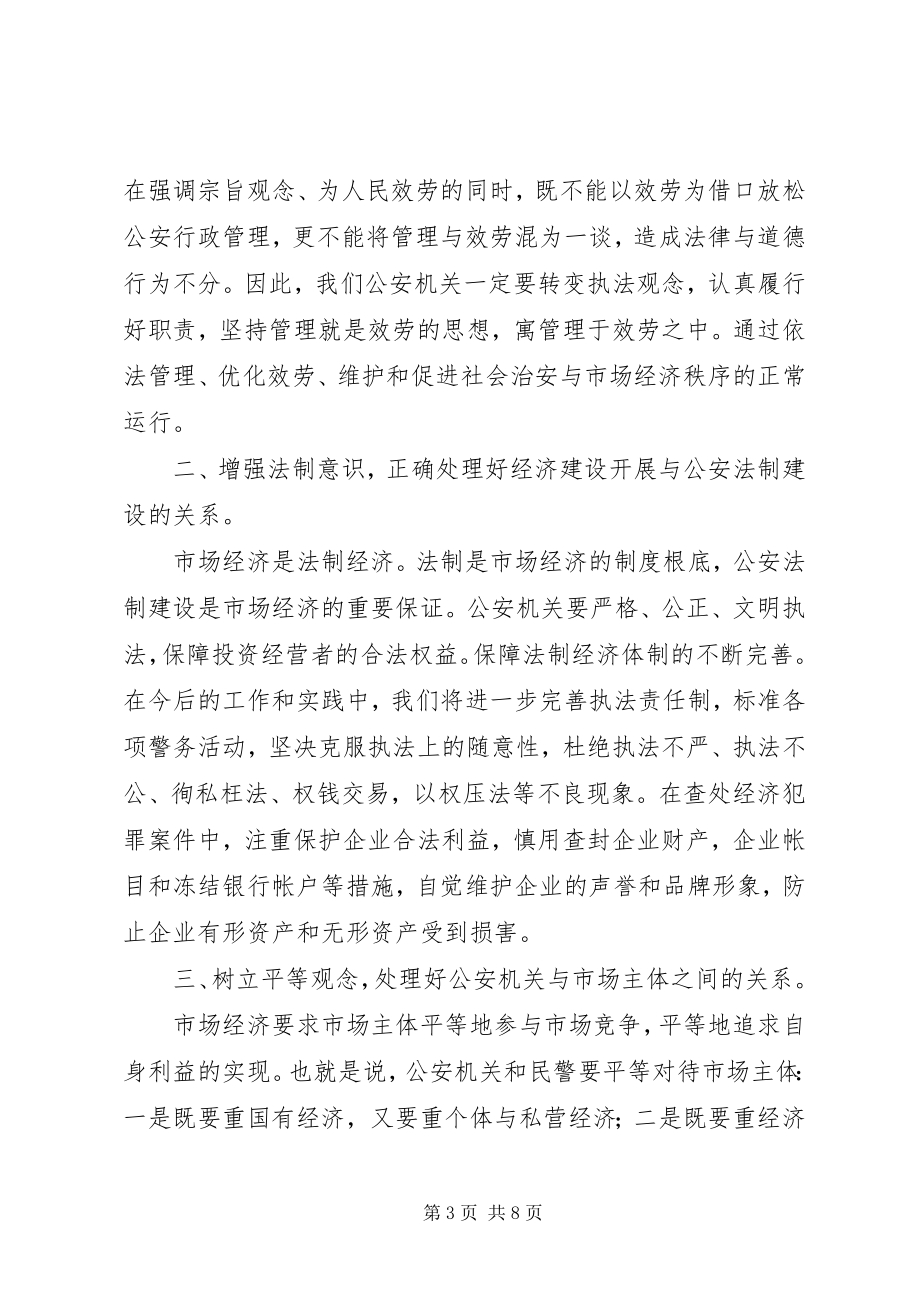 2023年公安局长在工业强市企业座谈会上的致辞.docx_第3页