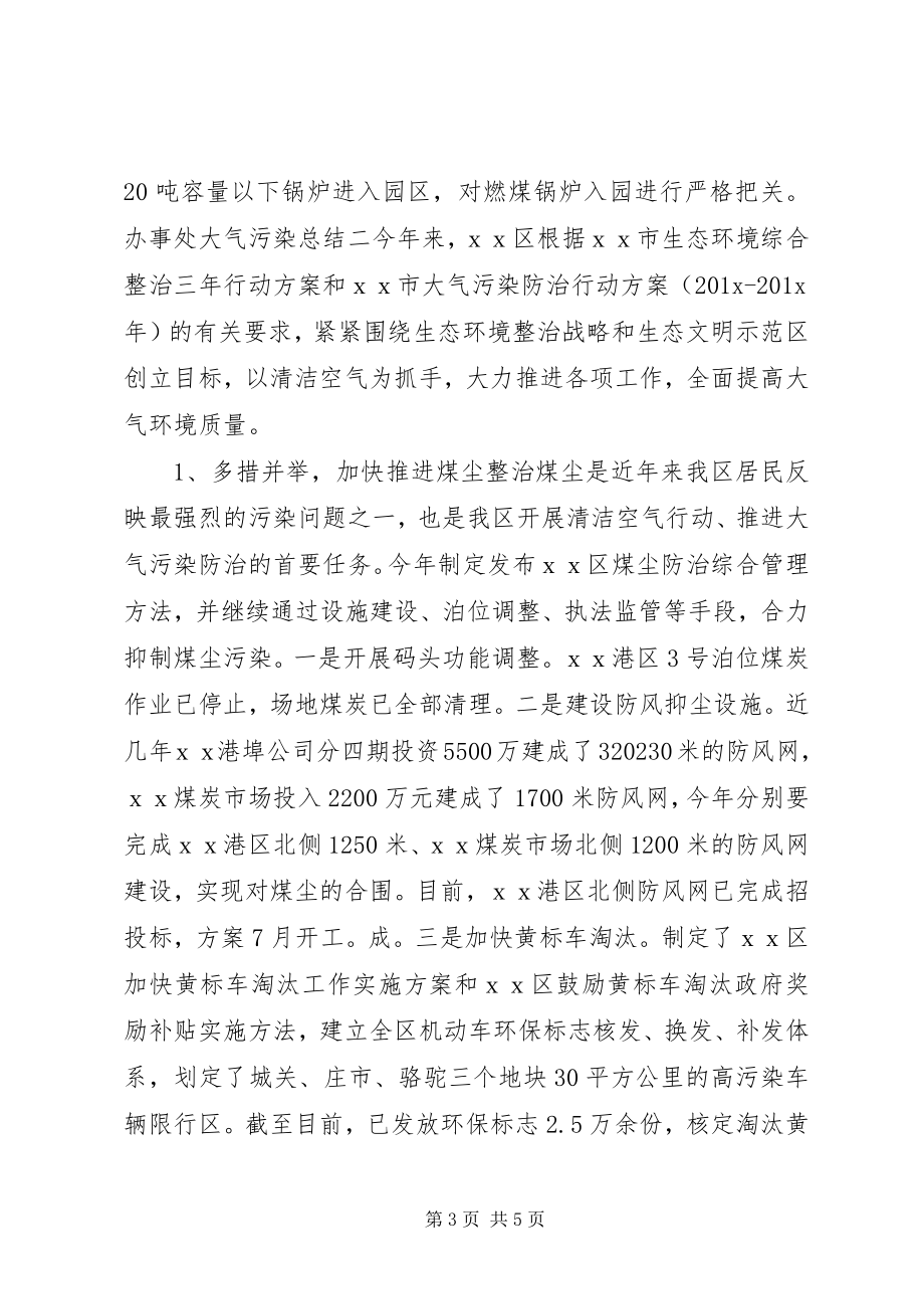 2023年办事处大气污染总结新编.docx_第3页