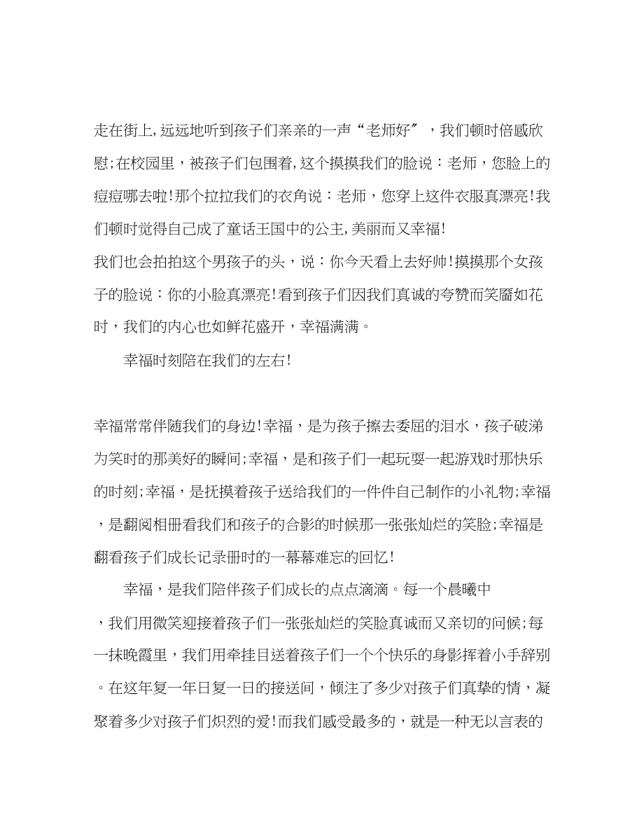 2023年我们成长着我们幸福幼儿教师的成长感悟2篇.docx_第2页