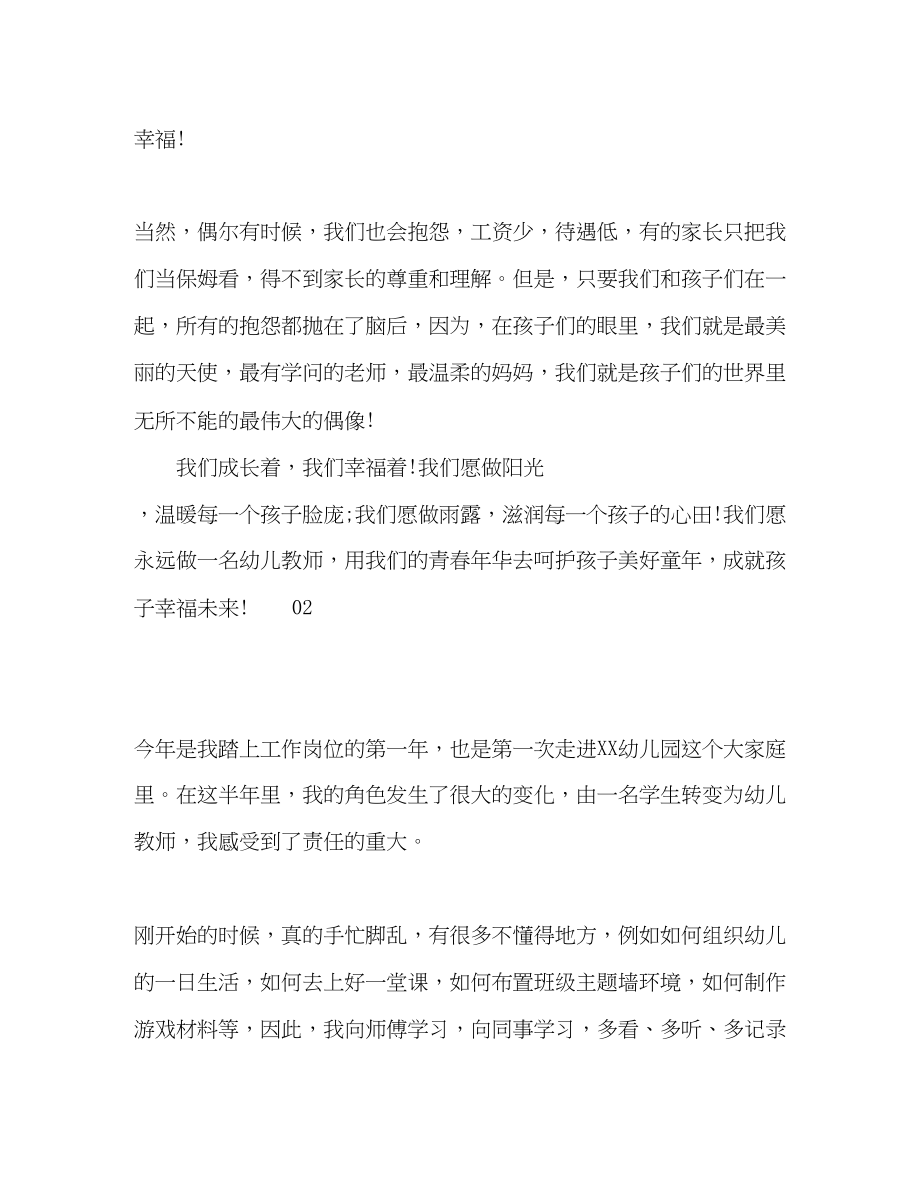 2023年我们成长着我们幸福幼儿教师的成长感悟2篇.docx_第3页