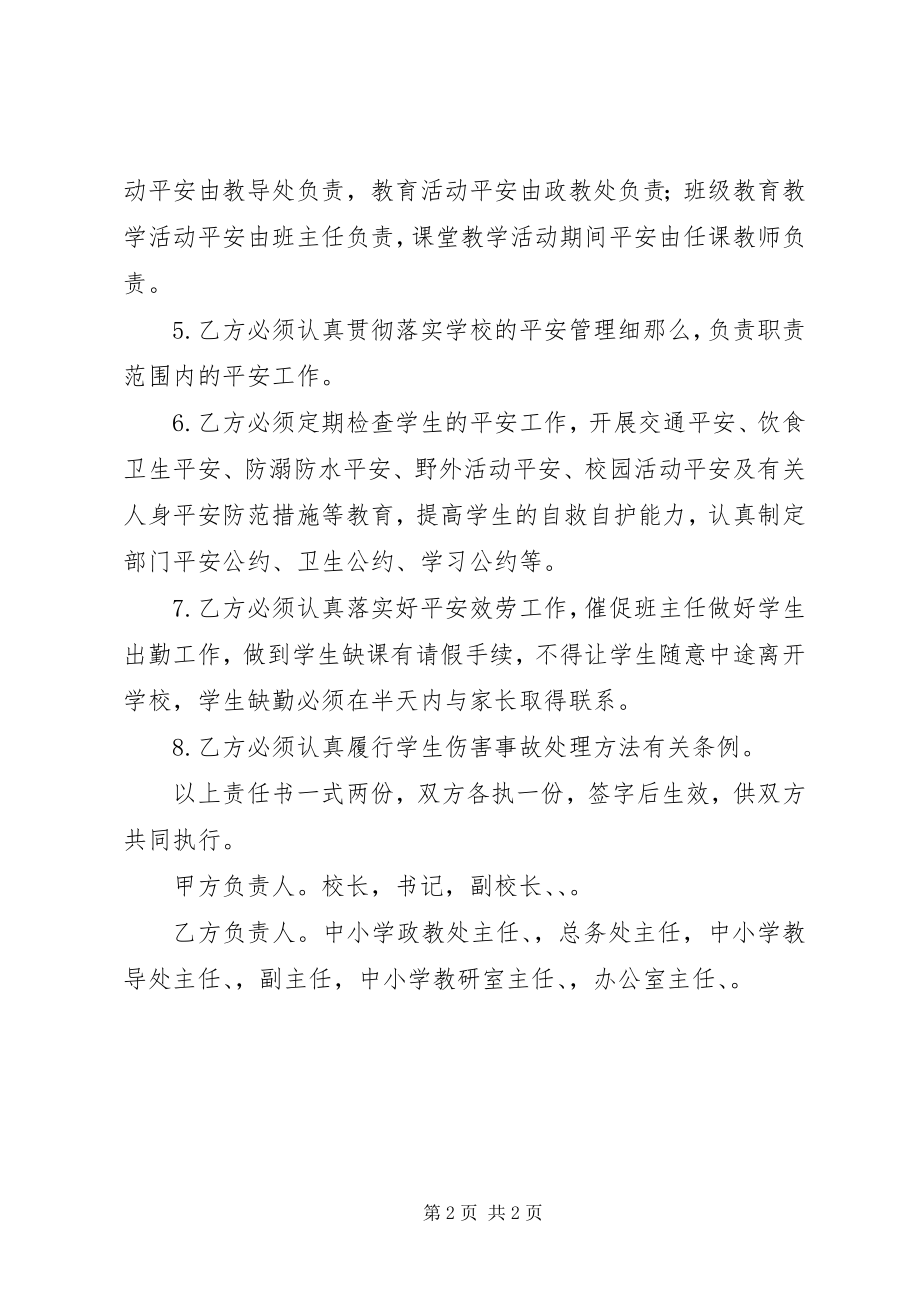 2023年校领导与部门负责人安全责任书.docx_第2页