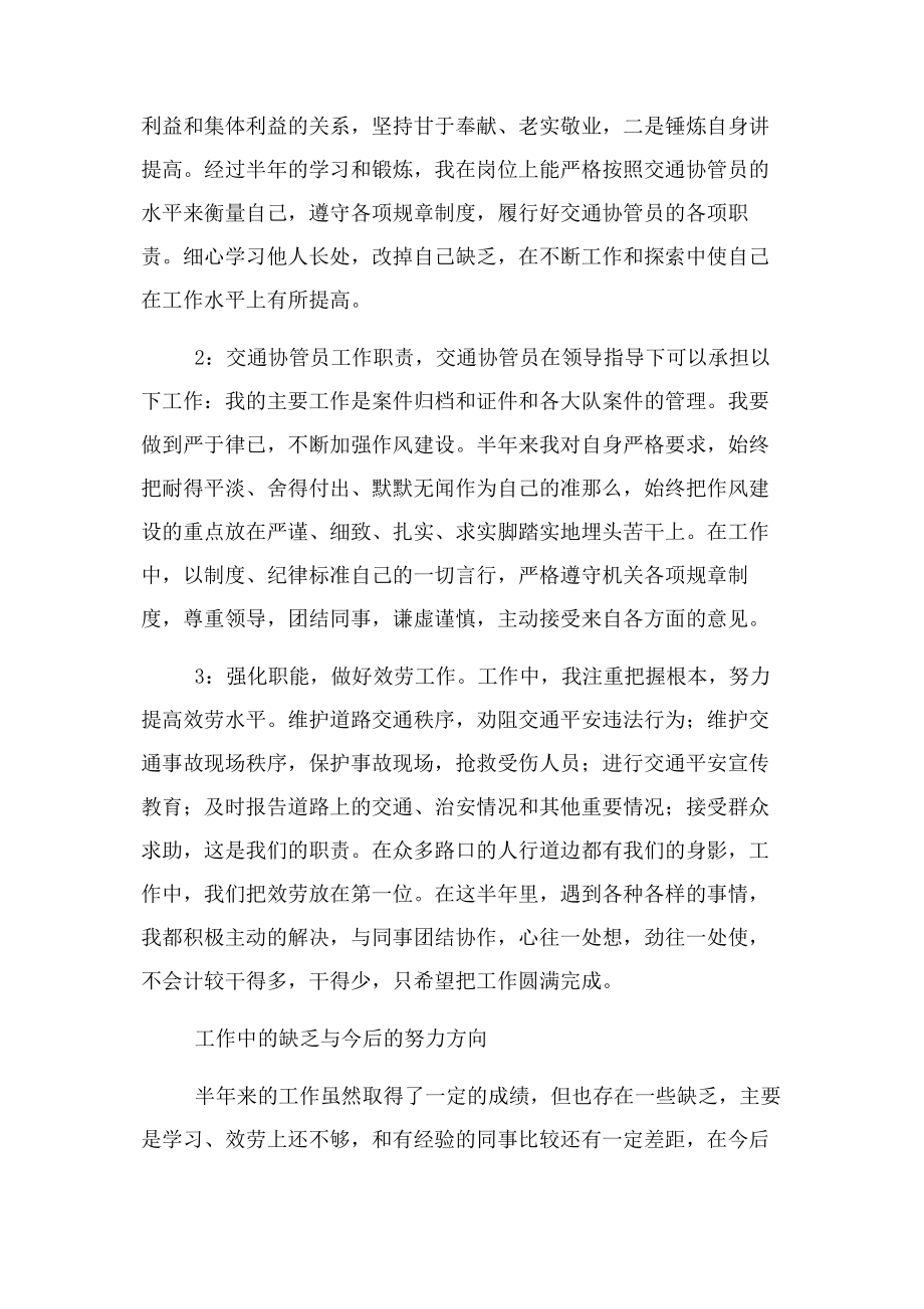 2023年协管员年终总结.docx_第3页