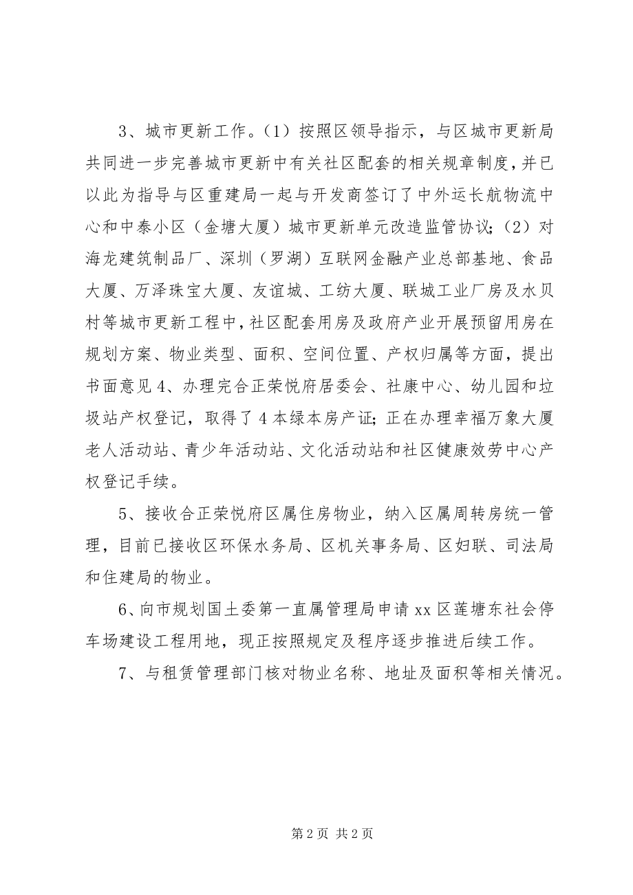 2023年机关物业办产权部度工作总结.docx_第2页